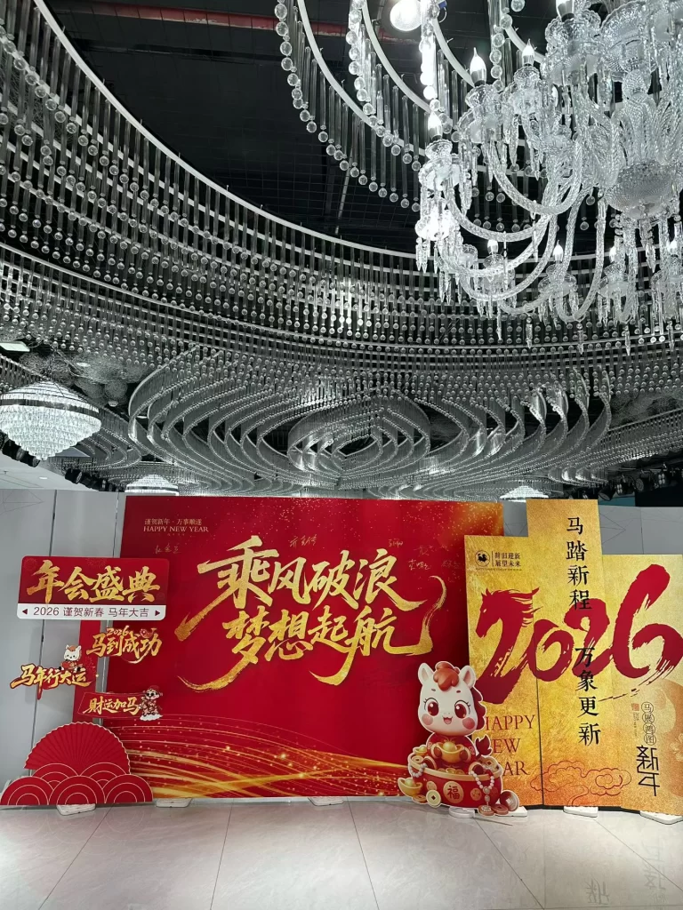 MYWAY BUSHING Holds Annual Gathering, Announces 2025 Performance Exceeding 308 Million and Sets 2026 Target at 600 Million